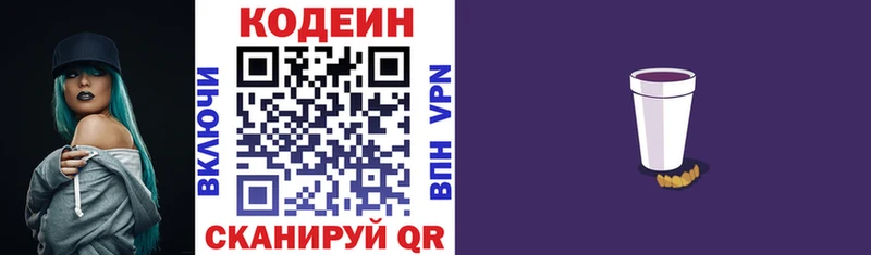 Купить закладки  Кирс  Кодеиновый сироп Lean напиток Lean (лин) 